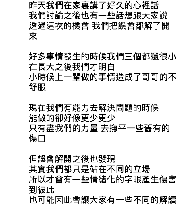 堂弟表示，其實雙方都只是站在不同的立場，「所以才會有一些情緒化的字眼產生傷害到彼此，也可能因此會讓大家有一些不同的解讀」。 圖：翻攝自IG