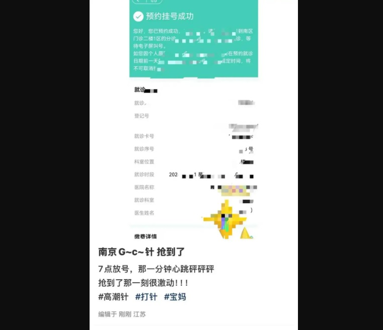 許多女性網友透過搭配「終於搶到了」或「排隊等到了」等文案，營造「高潮針」受大量女性追捧的輿論環境，進一步推高了網友們對相關話題的關注程度。 圖：翻攝自 藍鯨新聞