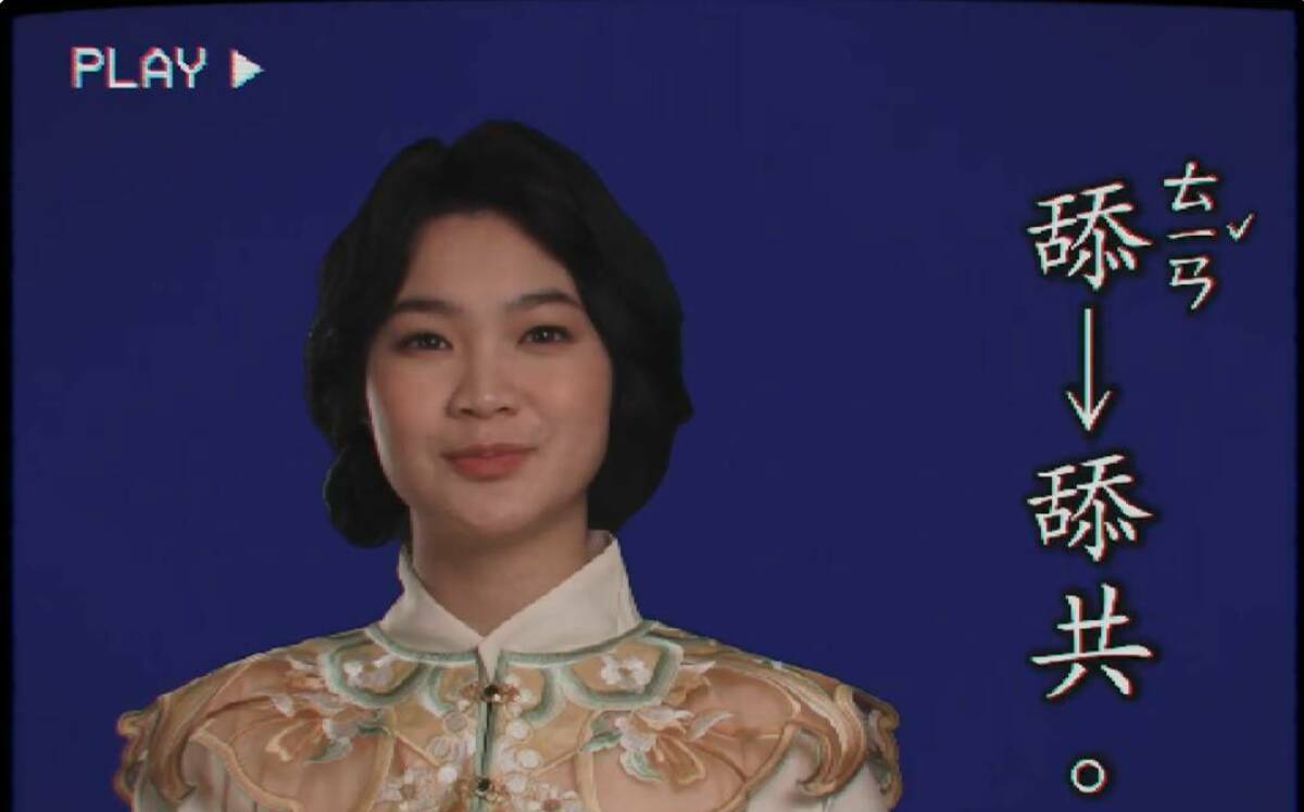 (影)「山除薇害」每日一字第四集：王鴻薇上央視辱台主權 籲罷免「舔」共立委