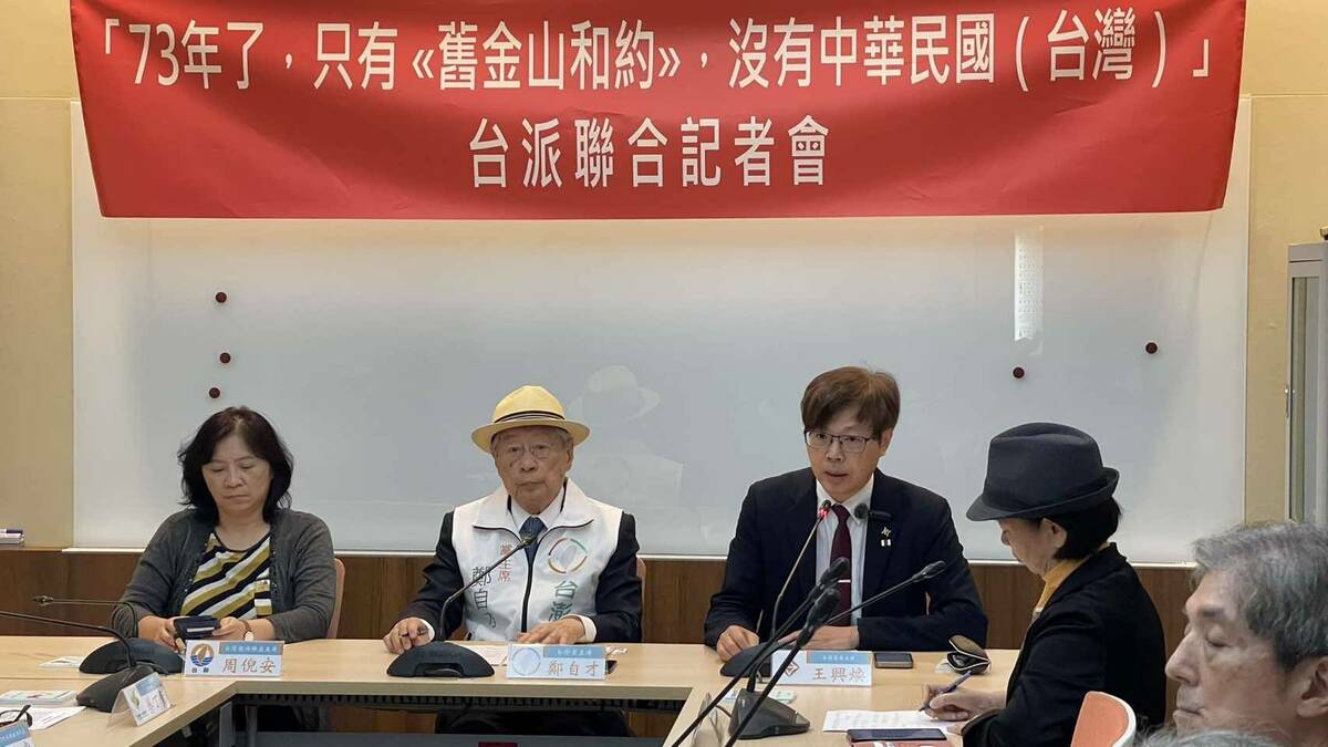 今為舊金山和約生效73週年，台灣基進呼籲揮別中華民國體制、獨立建國。 圖：台灣基進/提供