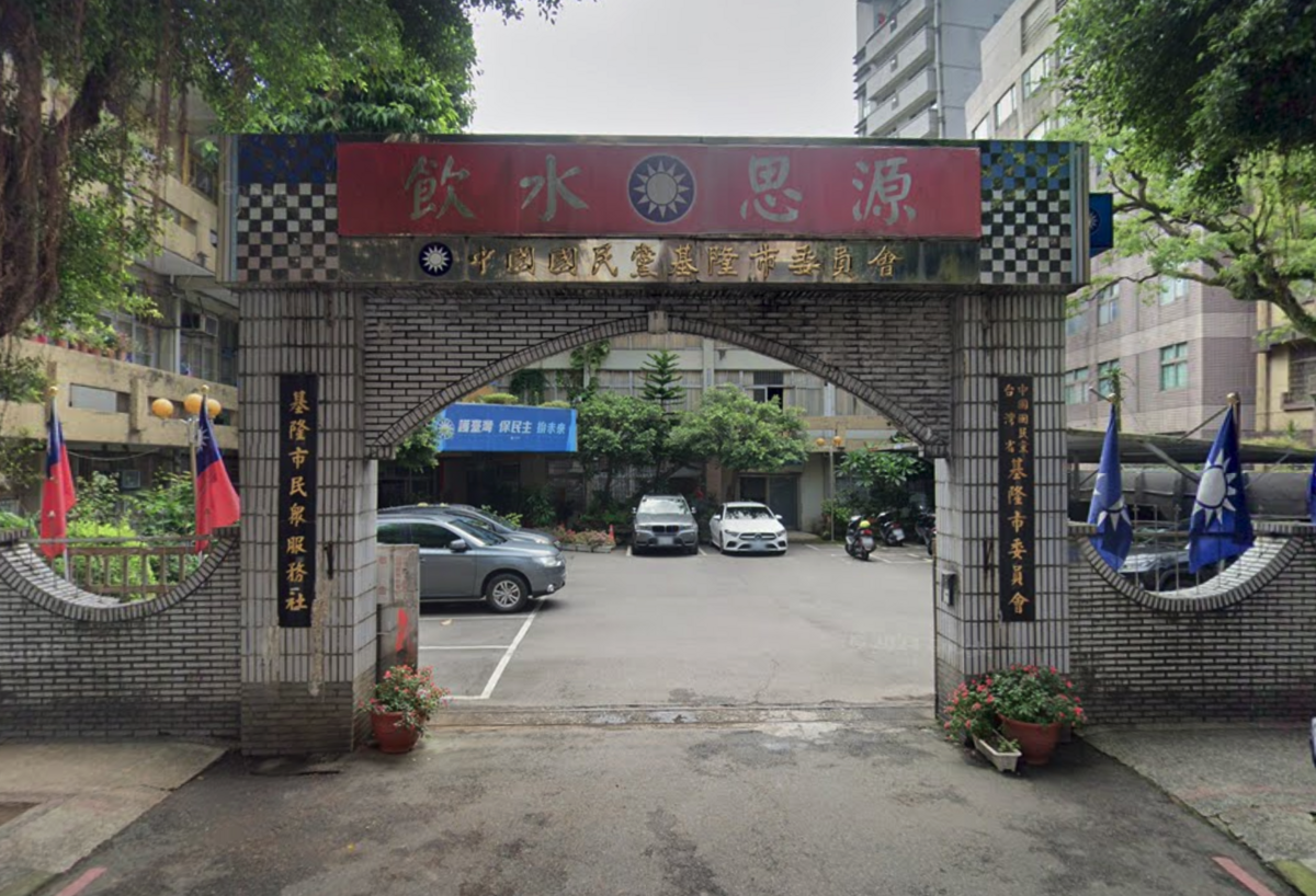 由國民黨基隆市黨部所發起罷免民進黨基隆市議員鄭文婷、張之豪案，日前因涉不實連署案遭檢調搜索調查。基隆地檢署11日偵查終結，並依涉犯《個資法》等罪，起訴國民黨市黨部主委吳國勝、基隆前民政處長張淵翔等7人。 圖：翻攝自Google Map