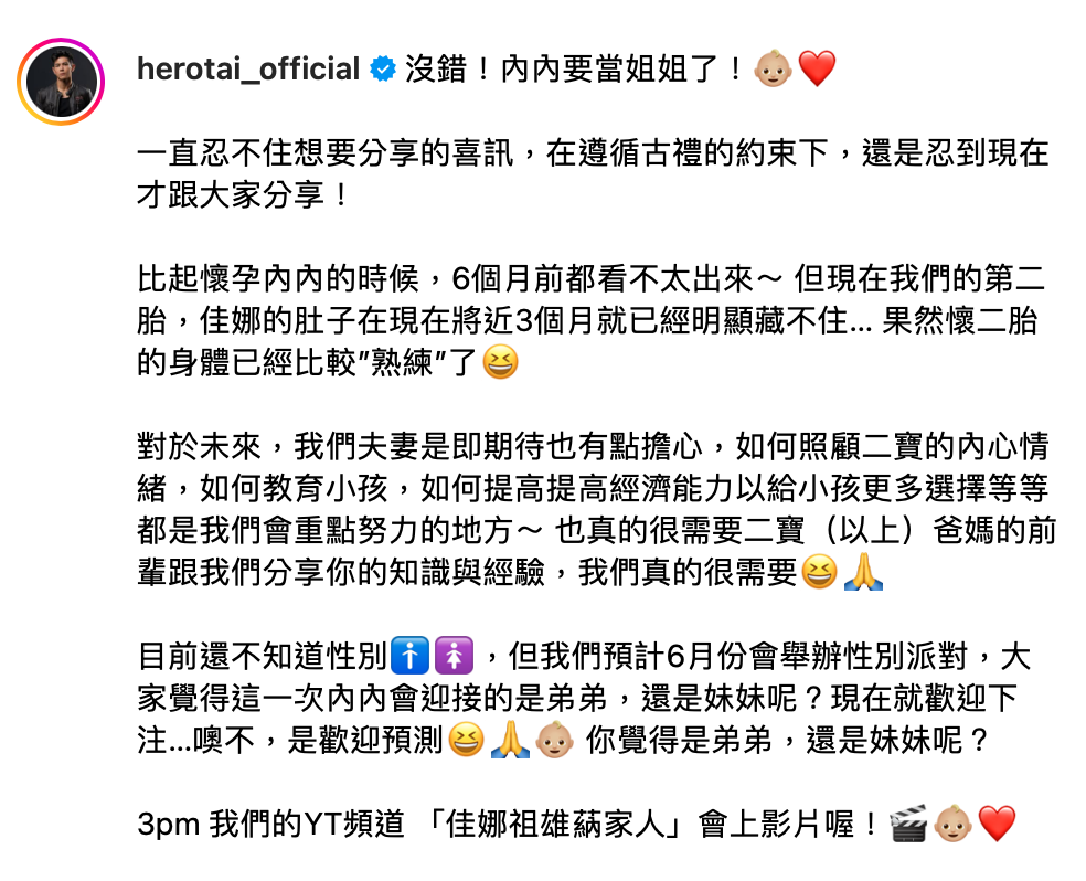 今(28)日祖雄再度宣布佳娜懷二胎的好消息，他興奮表示「內內要當姐姐了！一直忍不住想要分享的喜訊」。 圖：翻攝自佳娜IG