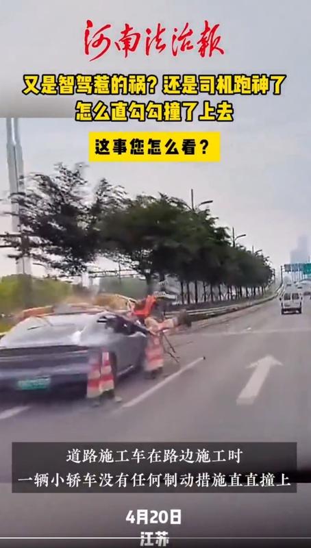 最近中國江蘇發生一起車禍，中國官煤在報導中針對 AI 智駕進行問責。 圖：翻攝自河南政治報