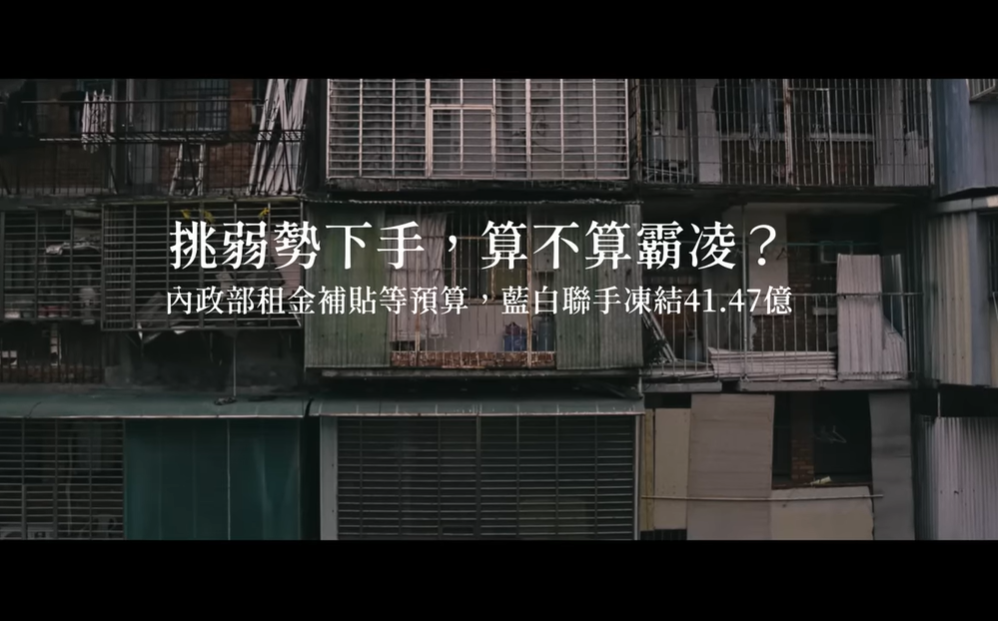 (影)Taiwan Action第9彈《租金補貼篇》挑弱勢下手，算不算霸凌？