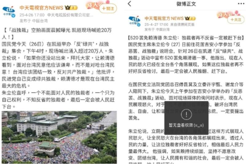 國民黨主席朱立倫高呼反對共產獨裁，嗆聲獨裁者不反省一定被人民推翻，中天轉發到中國微博上，文章突消失。 圖:翻攝自微博
