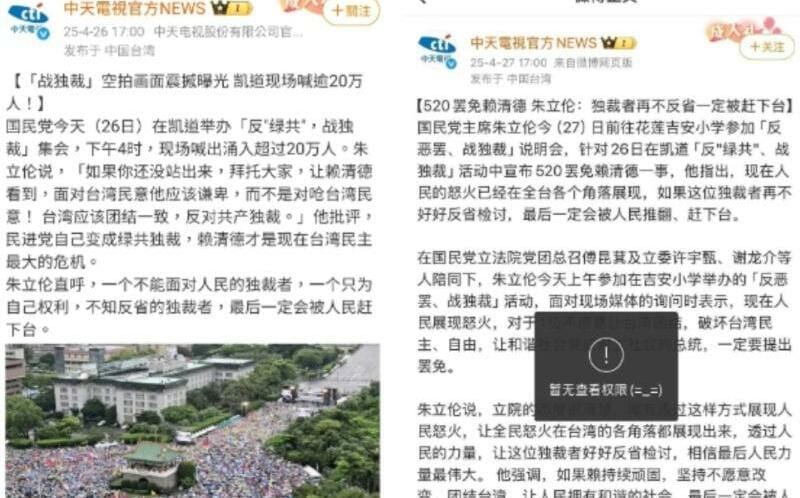 中天微博喊反共產！罵民進黨獨裁者「一定被趕下台」 慘被中國獨裁鐵拳伺候