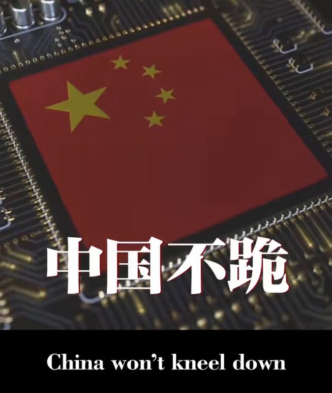 中共外交部今（29）日發布雙語影片《不跪》，直面美國對中政策。（圖片來源：微信公眾號） 微信公眾號