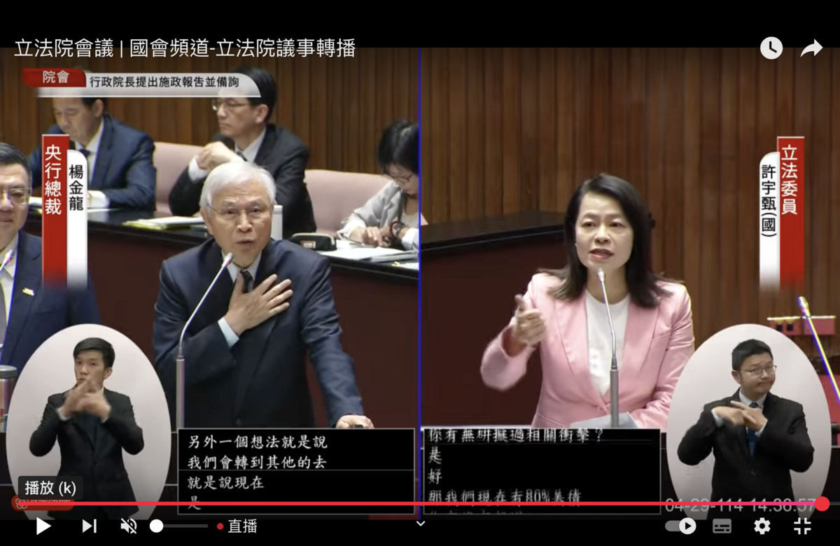中央銀行總裁楊金龍29日接受國民黨立委許宇甄質詢 圖：翻拍自國會頻道
