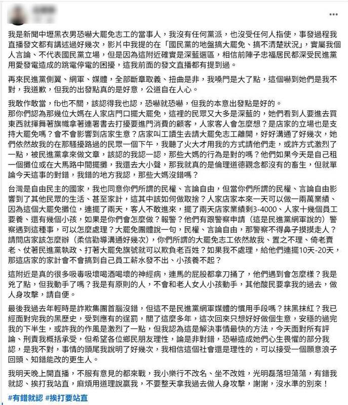 恐嚇罷團女性志工的33歲宋姓男子發文。 圖：截自臉書