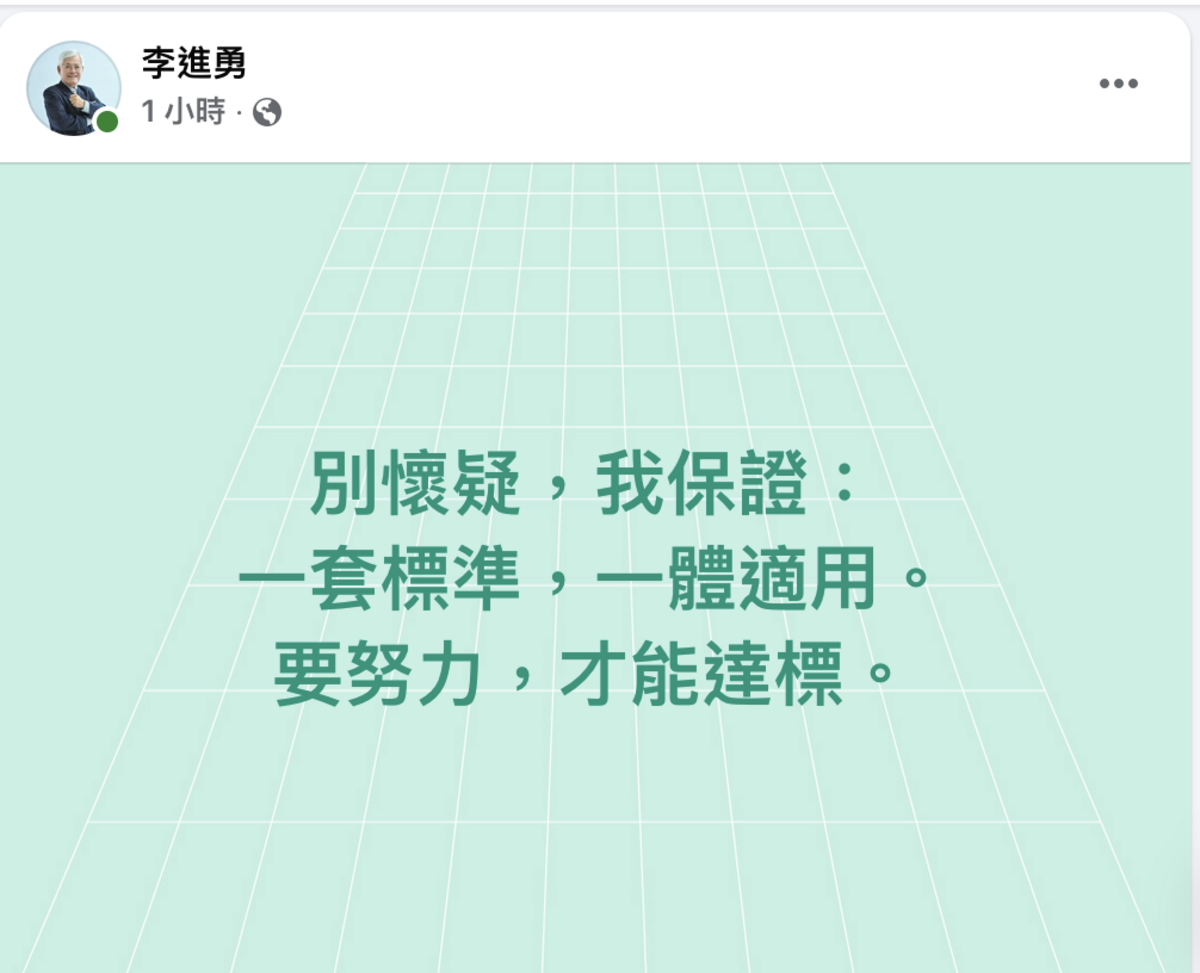 中選會主委李進勇30日臉書發文 圖：翻拍自李進勇臉書