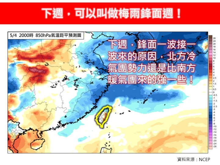 目前預測，雨可能會連下一整週、天天都下雨的機會相當高，尤其是，西部地區降雨將會是最為集中且連續的。 圖：翻攝自林老師氣象站臉書