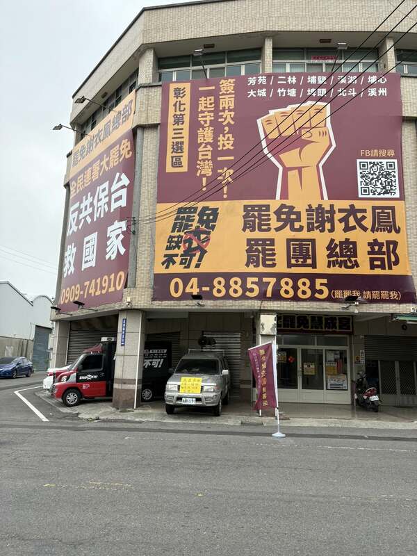 罷免謝衣鳳團體「缺衣不可」指出，民進黨彰化議員繳交的連署數仍有人掛零，痛批某些議員早就倒向謝家，陳世雄呼籲民進黨中央，正視彰化連署數字，黨中央應該積極介入，未來也要當作提名的參考。 圖：取自陳世雄臉書（資料照）