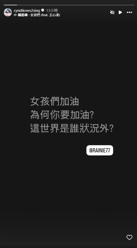 王心凌發限動力挺。 圖：翻攝自王心凌IG