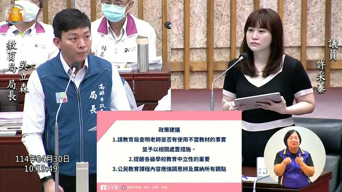 許采蓁(右)質詢指控某國小教材散播仇恨與恐懼，吳立森(左)回應立即進行調查。 圖：許采蓁服務處/提供