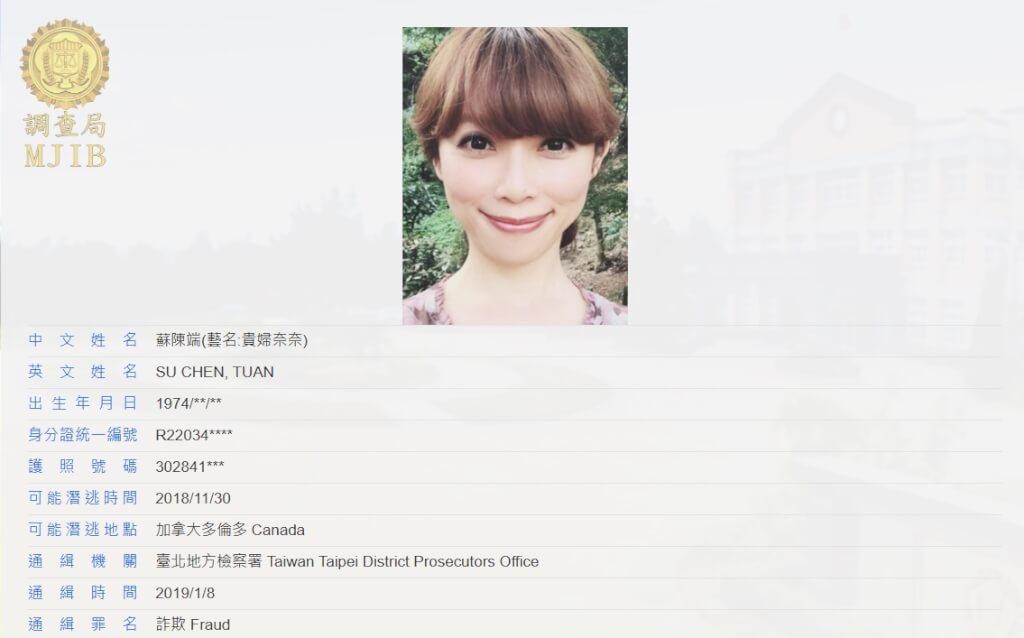 貴婦奈奈自2019年起被列入外逃通緝犯名單。（圖取自法務部調查局網頁mjib.gov.tw/）