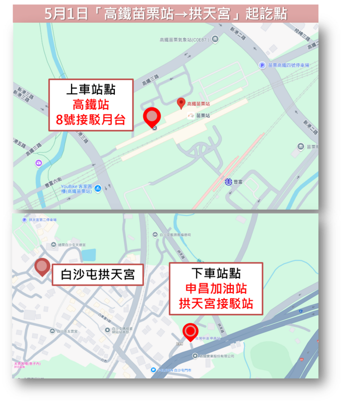 高鐵苗栗站上車點。 圖：交通部公路局／提供
