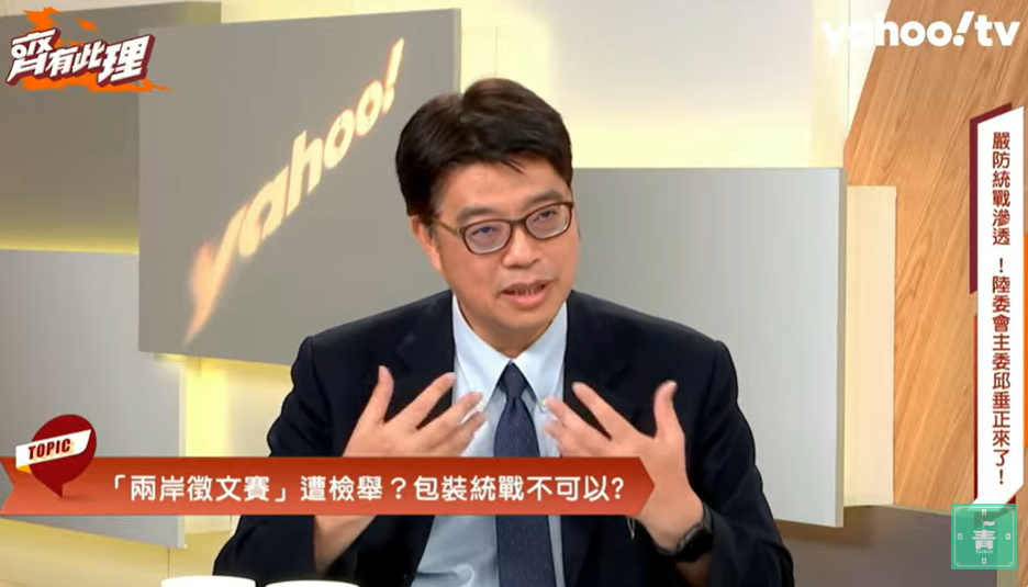 陸委會主委邱垂正今（30）日接受網路節目專訪。 圖：擷自Yahoo TV網路節目「齊有此理」直播畫面