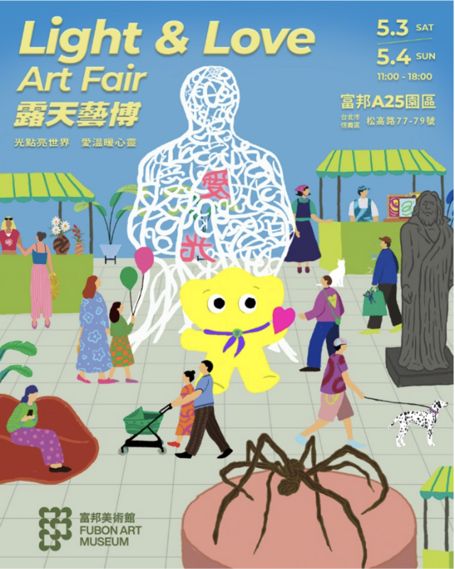 富邦美術館將於5月4日迎來開館一週年，5月3日、4日特別在館外園區舉辦台灣首次露天藝術博覽會——「Light &amp;amp; Love Art Fair」，為週年館慶活動華麗揭幕！