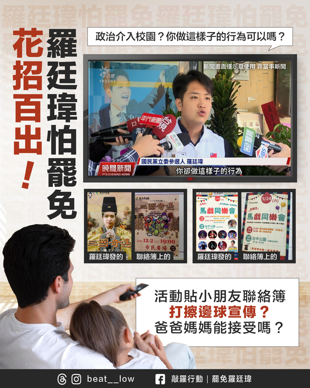 罷團「敲鑼行動」指出，更令人擔心的是，這些宣傳單明顯打擦邊球，以「親子活動」作為包裝，還有兩種不同版本。許多爸爸媽媽坦言，他們只希望孩子專心讀書、健康成長，不該讓政治這麼粗暴地介入校園。 圖：敲鑼行動/提供