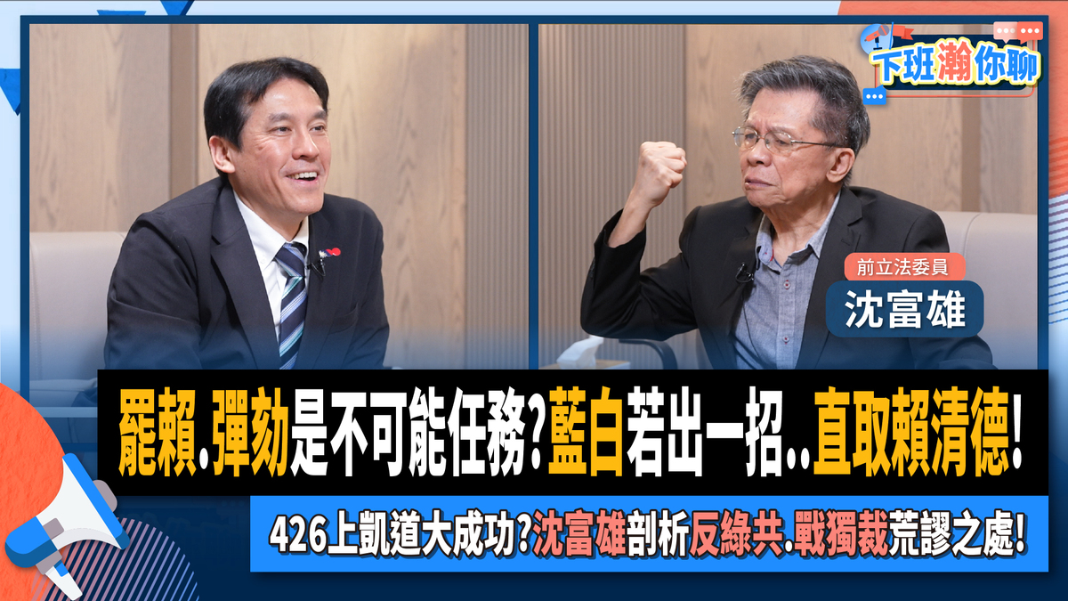 資深媒體人黃暐瀚訪問前立委沈富雄。 圖：翻攝「臉書」黃暐瀚粉絲專頁