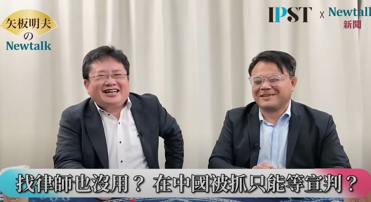 矢板明夫分析，在中國如果找律師，有很可能給那律師添麻煩，因為結果是一樣的，有時候會甚至會減分，有中國漫畫描述過這種情況，被告被抓起來以後要求見律師，過了半個小時，律師戴手銬被抓進來。 圖：翻攝矢板明夫Newtalk YT