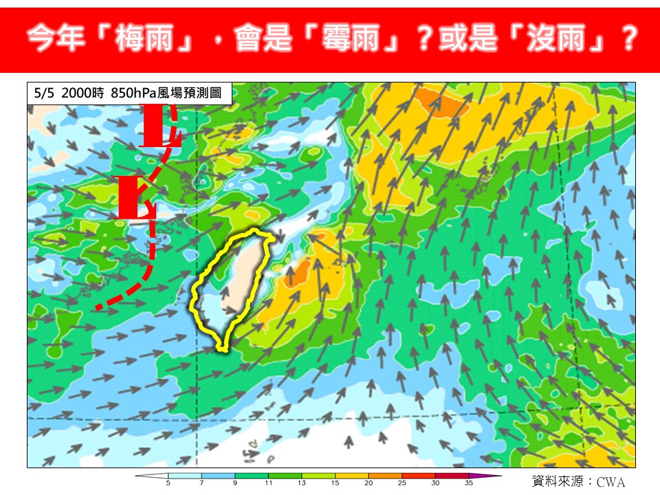 綜觀今年台灣附近環境的變化趨勢，今年「梅雨」，應該會是以「霉雨」的機會較高。 圖：翻攝自林老師氣象站臉書