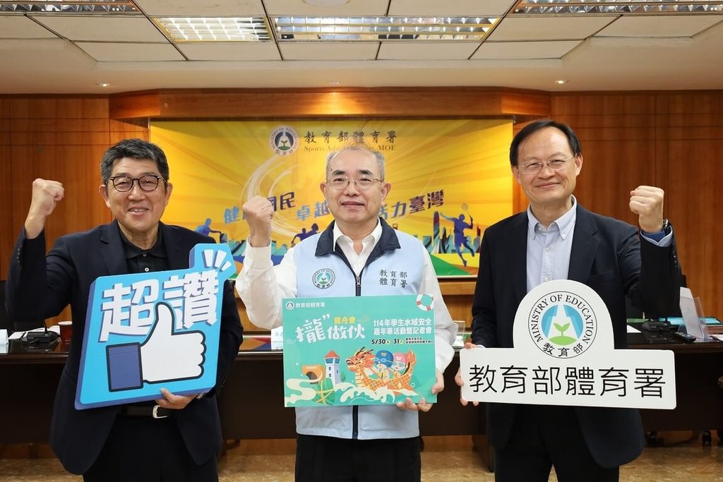 邁入全台戲水旺季，體育署2025年將結合台南國際龍舟錦標賽舉辦為期2天的「學生水域安全嘉年華」，體育署主秘呂忠仁（中）1日表示，盼藉此讓防溺與自救觀念更普及深化。（體育署提供）中央社記者黎建忠傳真  114年5月1日