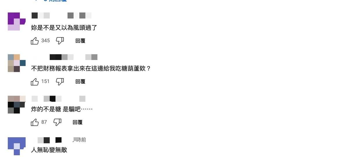 網友對於家寧嘗試復出的舉動並不買單，紛紛開酸「不把財務報表拿出來在這邊給我吃糖葫蘆欸」、「妳是不是以為風頭過了？」。 圖：翻攝自秘月期POPO YT頻道