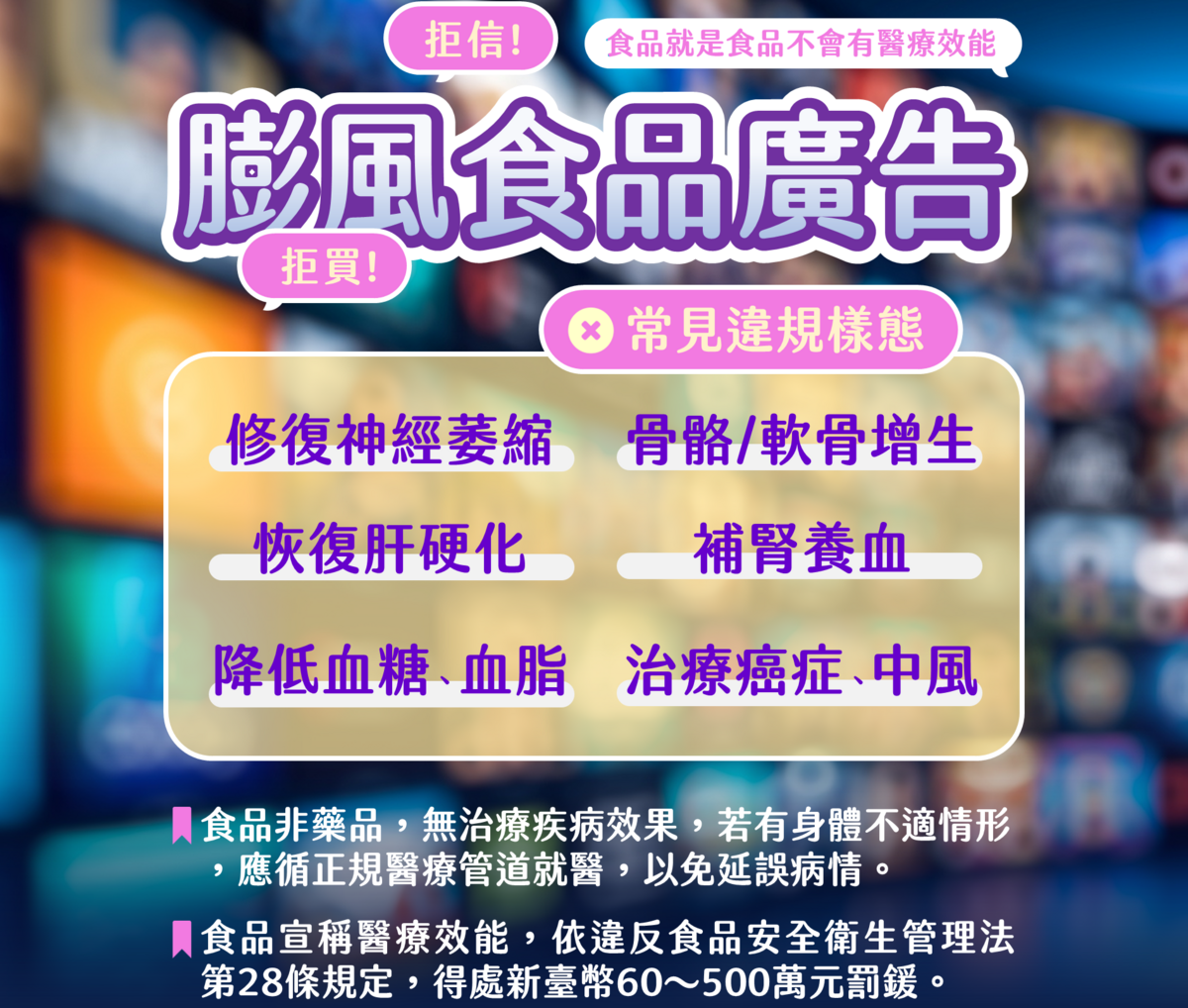 衛生局提醒民眾切勿自行食用誇大功效或療效產品，以免花錢又傷身。 圖：高雄市政府衛生局/提供