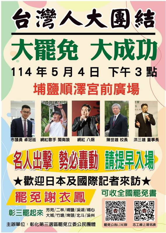 「罷免缺衣不可 罷免謝衣鳳」5月4日最後衝刺。 圖：取自「罷免缺衣不可 罷免謝衣鳳」臉書