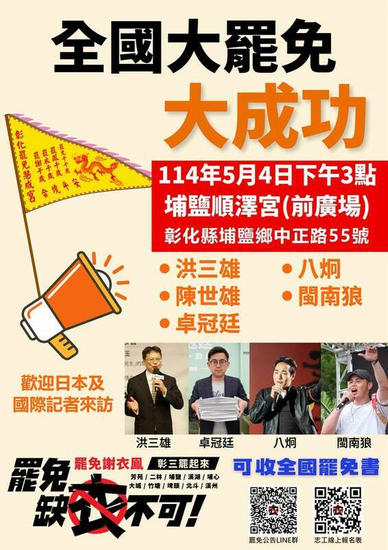 「罷免缺衣不可 罷免謝衣鳳」5月4日活動。 圖：取自「罷免缺衣不可 罷免謝衣鳳」臉書