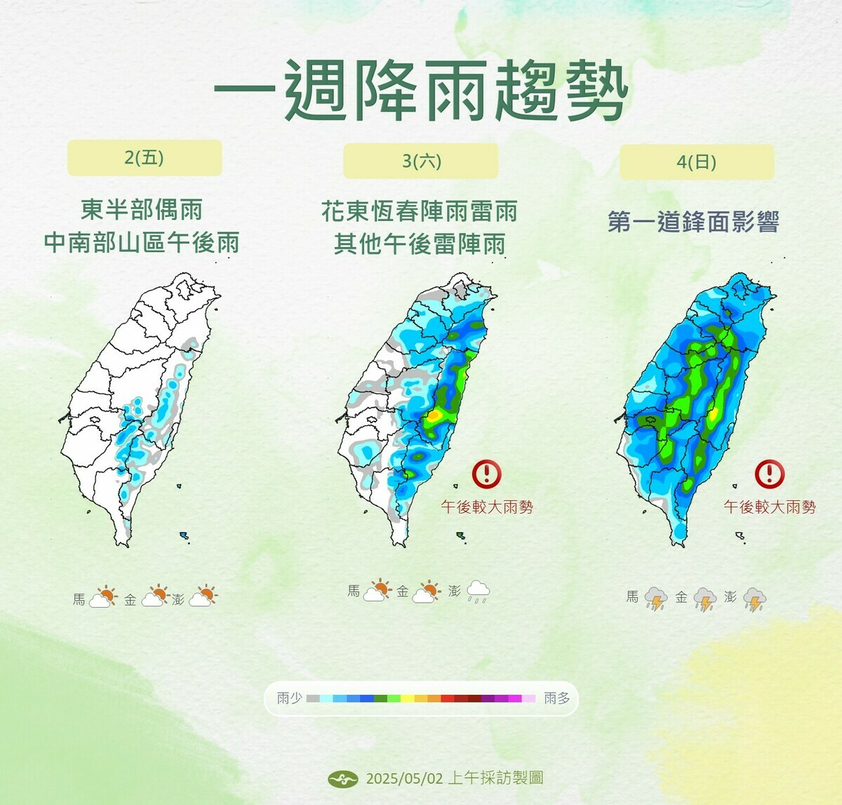 週日迎鋒面雷雨狂炸，全台有雨。 圖：中央氣象署提供