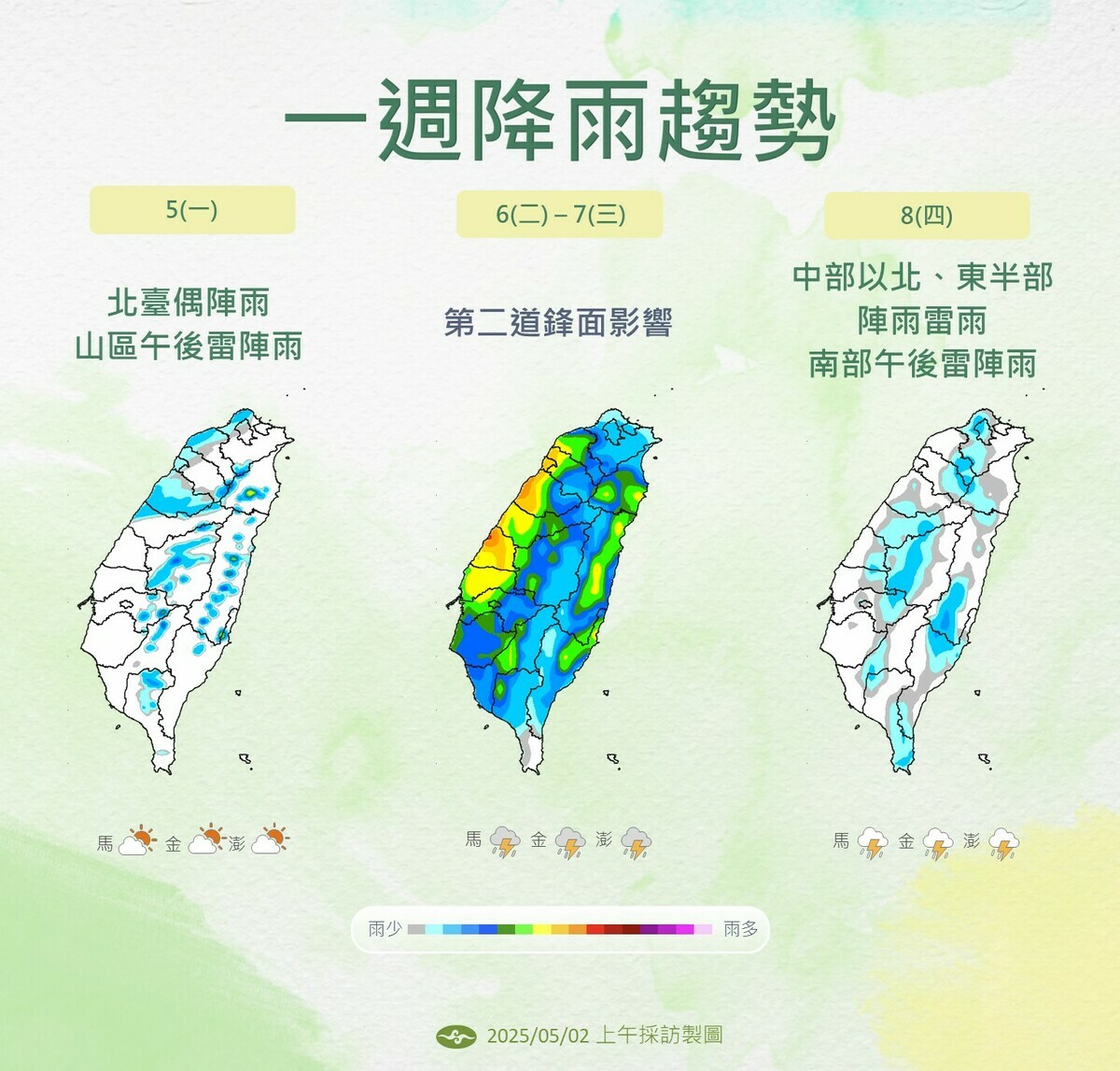 第二道鋒面將在6日至8日之間影響台灣。 圖：中央氣象署提供
