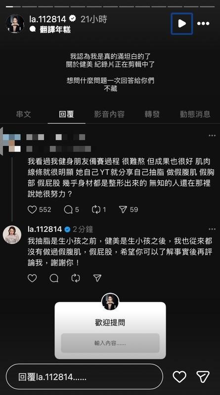 有酸民質疑，蕾菈的好身材是「整出來的」。對此，蕾菈親自回應，澄清自己從未做過「假腹肌」或「假屁股」等整形手術。 圖：翻攝自蕾菈IG