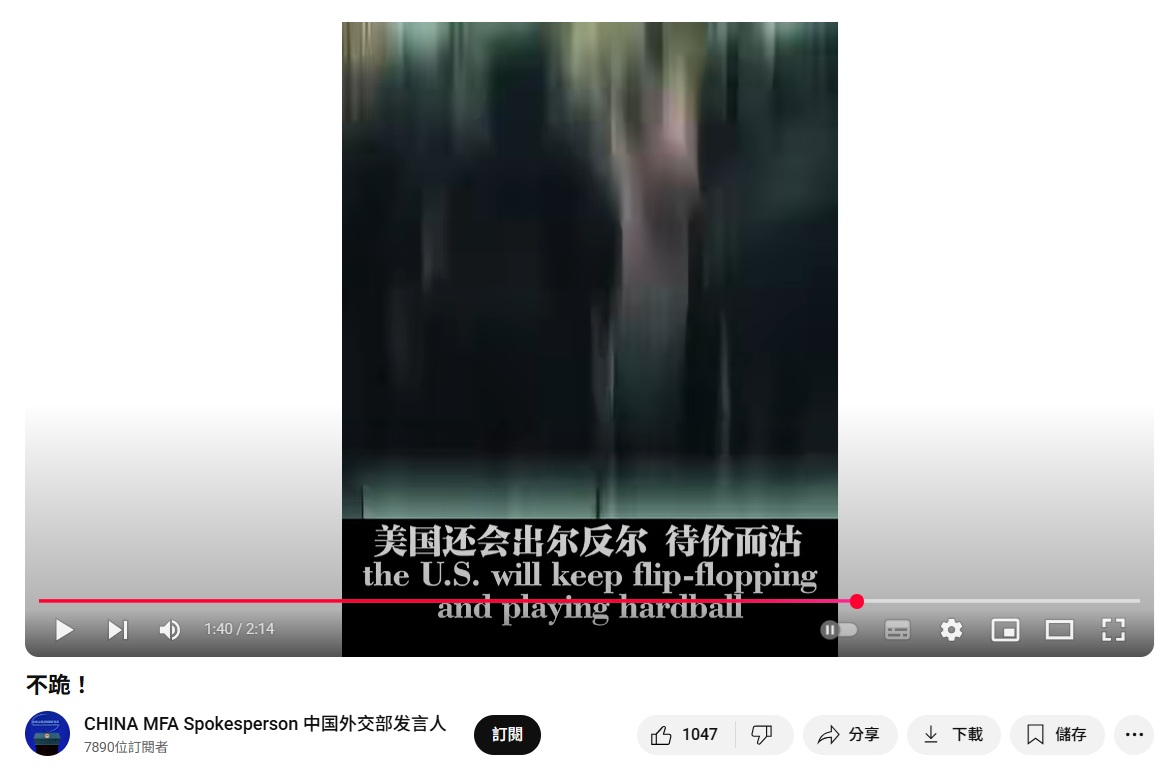中國外交部散發「不跪」影片，批判美國 圖：翻攝自中國外交部