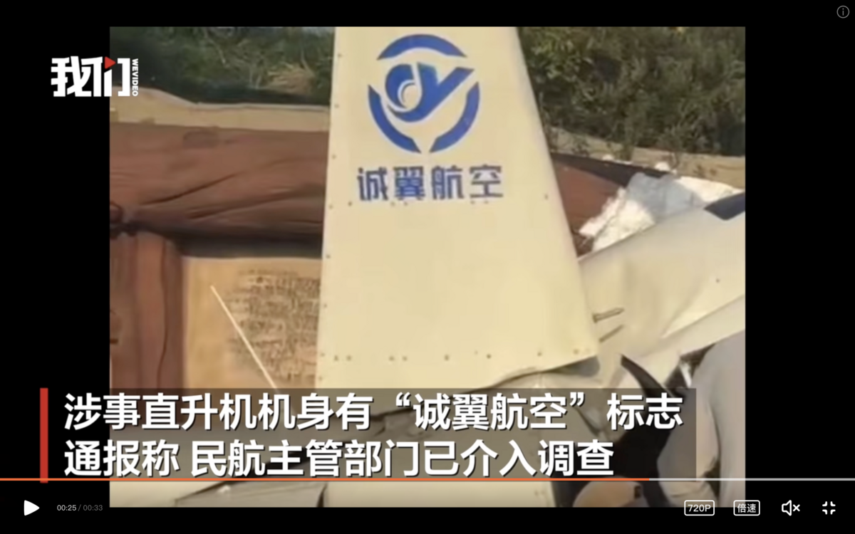 五一假期期間，蘇州吳中區一架直升機墜落，4 人受傷、1 人死亡。 圖 : 影片截圖