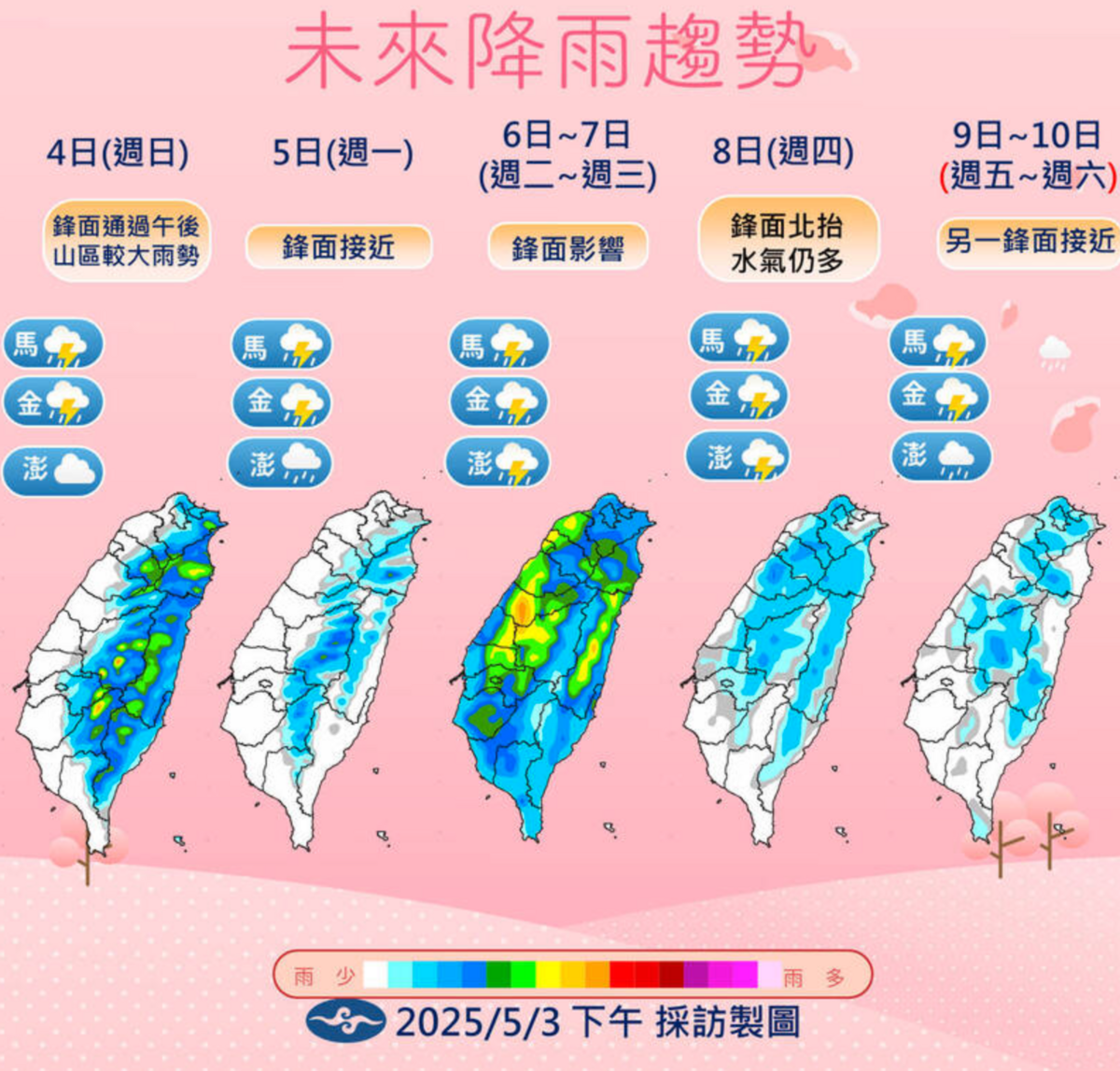 未來一週降雨趨勢。 圖：中央氣象署／提供