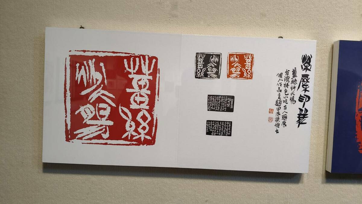 「阿罩霧小刀雅集」101 位篆刻藝術家，以「一人一小吃」為主題，創作「台灣特色小吃百品」篆刻作品，在台南文化中心第一藝廊展出。 圖：黃博郎／攝