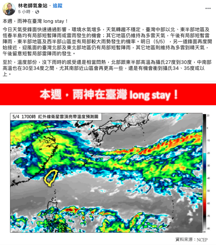 氣象專家林得恩指出，明日有另一波鋒面再度開始接近，提醒民眾出外活動應留意天氣變化，並攜帶雨具以備不時之需。 圖：翻攝自林老師氣象站