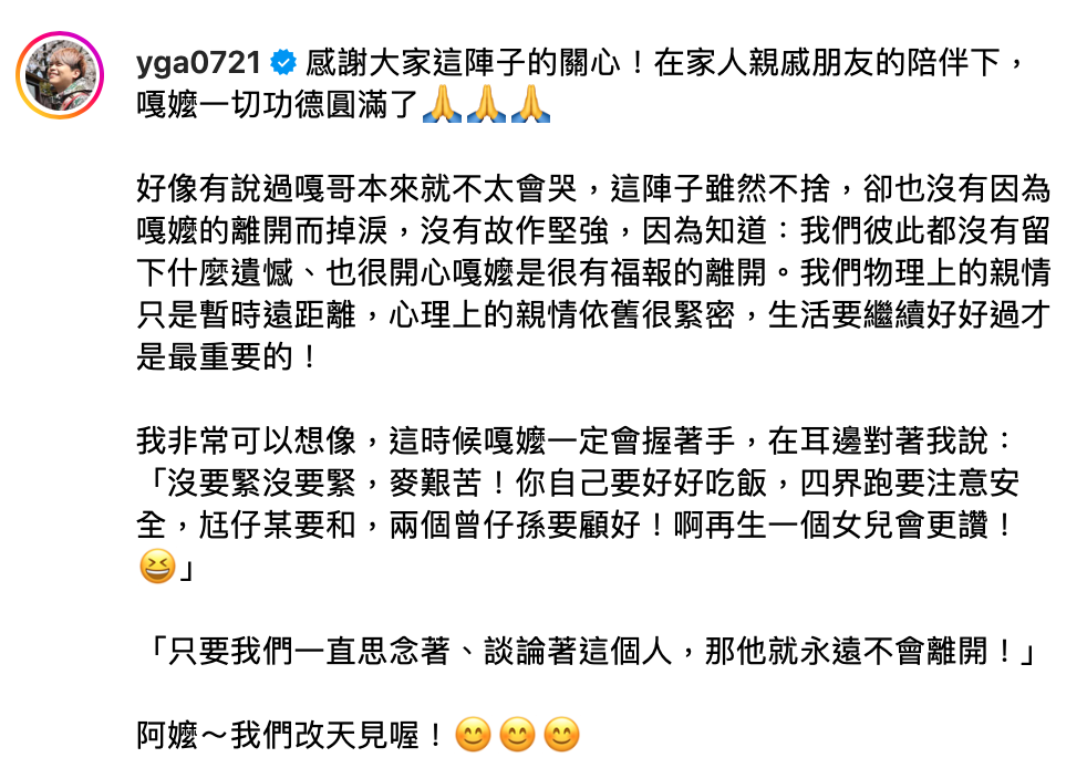 昨(3)日嘎嬤的告別式圓滿結束，蔡阿嘎認為，嘎嬤用「很有福報」的方式離開，因此儘管不捨，仍選擇微笑送她最後一程。 圖：翻攝自蔡阿嘎IG