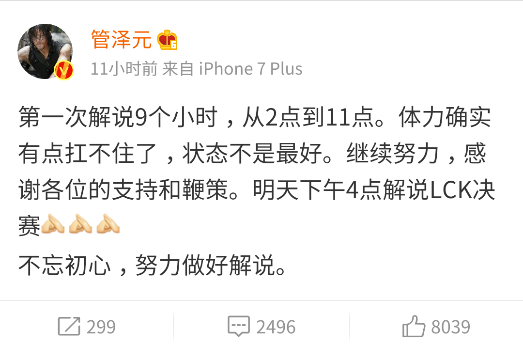 事後管澤元發佈微博表示真的快扛不住了。 圖：翻攝自管澤元微博