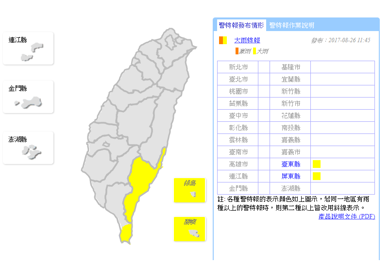 中央氣象局今(26)日11:45針對台東縣及屏東縣發布大雨特報，請民眾外出注意大雨，並遠離山區溪流及河床邊，以策安全。 圖：中央氣象局