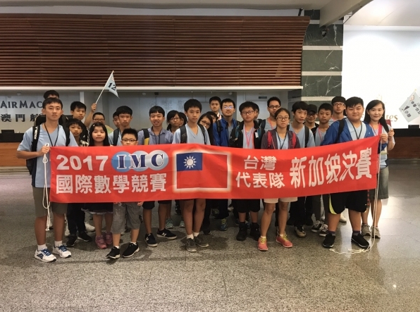 2017第十三屆IMC國際數學競賽在新加坡舉行決賽，台灣獲12金23銀50銅，表現亮眼。 圖：取自2017IMC國際數學中華台北官網