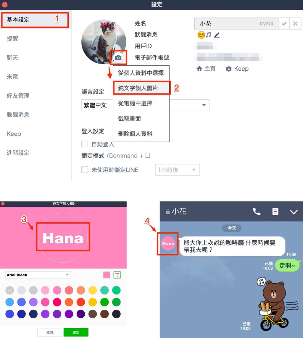 新增「文字個人圖片」的步驟。 圖：翻攝自 LINE 官網
