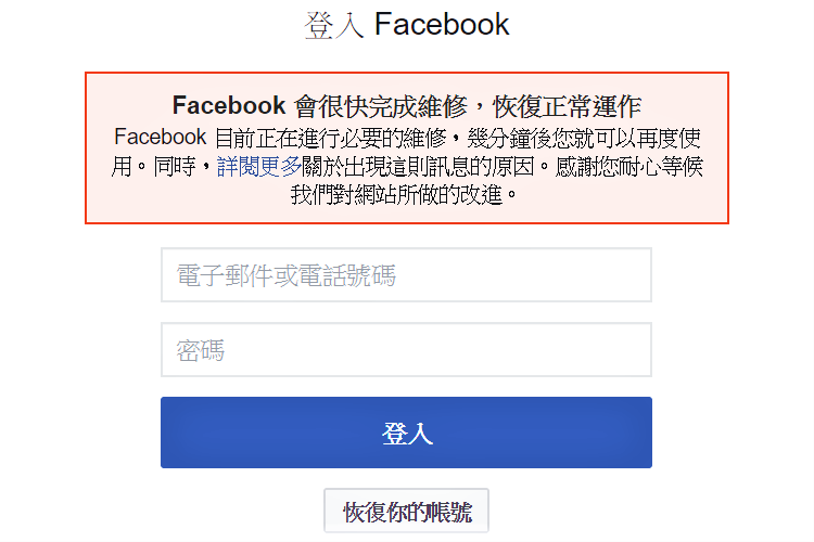 今（26）日晚間九點，風靡全球的社群網站「Facebook」與旗下熱門社交軟體「Instagram」大當機。 圖：翻攝自 臉書
