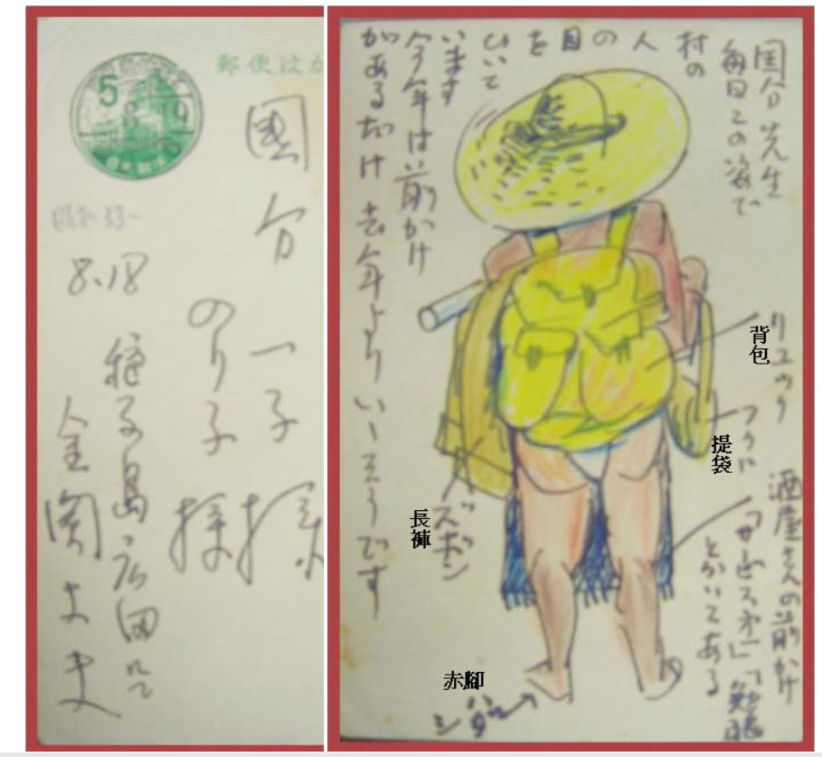 金關丈夫筆下，穿著丁字褲的人類學家國分直一。 圖:台大圖書館／提供