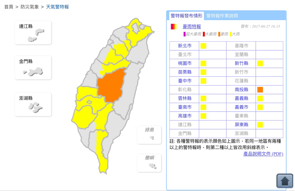中央氣象局16:15針對南投縣發布豪雨特報，請南投縣民眾留意，切勿靠近山區或溪流，以策安全。 圖：中央氣象局