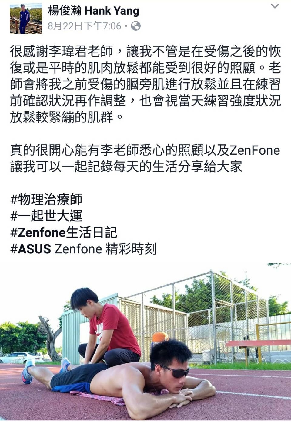 楊俊瀚在臉書貼出照片，感謝李瑋君老師悉心照顧。 圖：擷取自楊俊瀚臉書