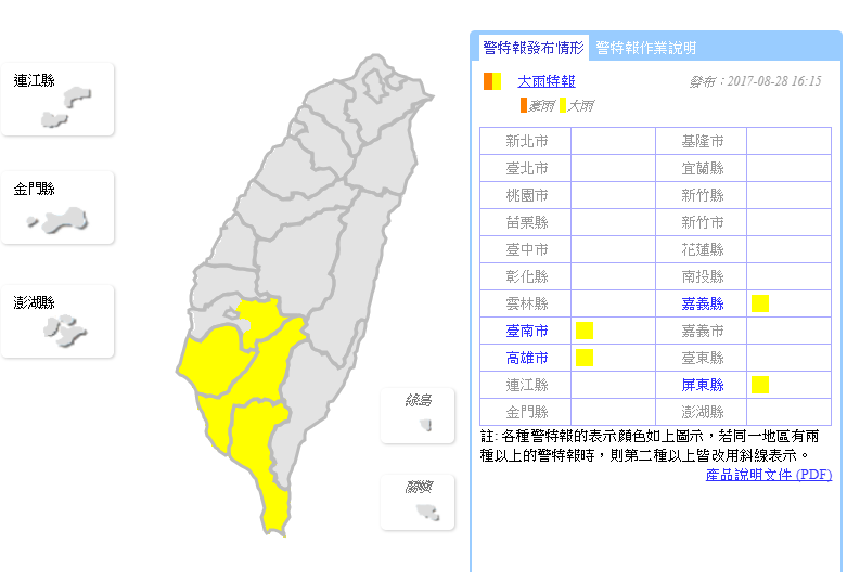 中央氣象局16:15針對嘉義縣、台南市、高雄市、屏東縣發布大雨特報，請民眾留意，並且遠離山區及溪流邊，以策安全。 圖：中央氣象局