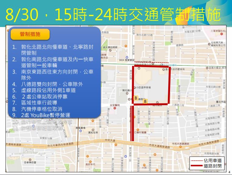 世大運閉幕式，周邊交管措施。 圖 : 台北市交通局/提供